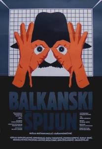 Балканский шпион/Balkanski spijun (1983)