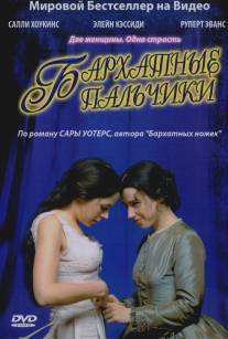 Бархатные пальчики/Fingersmith (2005)