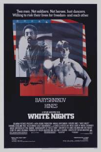 Белые ночи/White Nights (1985)