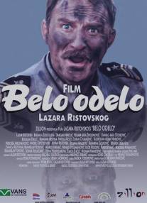 Белый костюм/Belo odelo (1999)