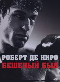 Бешеный бык/Raging Bull (1980)