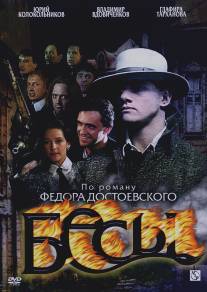 Бесы/Besy (2007)