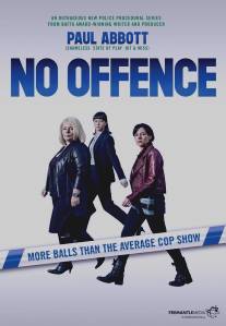 Без обид/No Offence (2015)