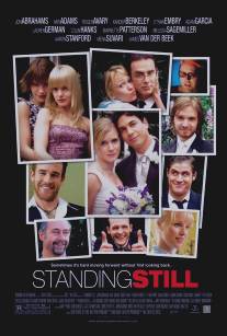 Без оглядки/Standing Still (2005)