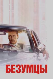 Безумцы/Mad Men (2007)