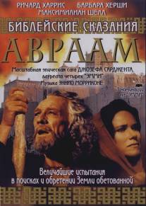 Библейские сказания: Авраам: Хранитель веры/Abraham (1993)