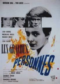 Большие люди/Les grandes personnes (1961)