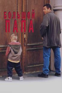 Большой папа/Big Daddy (1999)