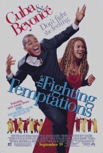 Борьба с искушениями/Fighting Temptations, The (2003)