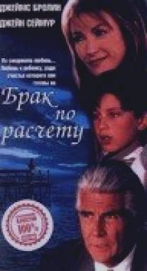 Брак по расчету/A Marriage of Convenience (1998)