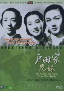 Брат и сестра Тода/Todake no kyodai (1941)