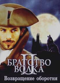 Братство волка 2: Возвращение оборотня/La bete du Gevaudan (2003)