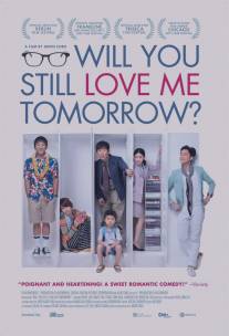 Будешь ли ты любить меня завтра?/Will You Still Love Me Tomorrow? (2013)