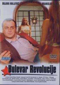 Бульвар Революции/Bulevar revolucije (1992)