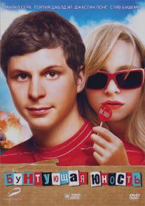 Бунтующая юность/Youth in Revolt (2009)