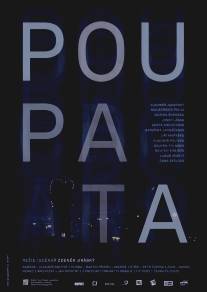 Бутончики/Poupata (2011)