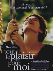 Было очень приятно/Tout le plaisir est pour moi (2004)