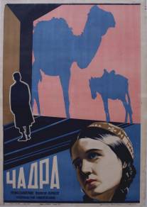Чадра/Chadra (1927)