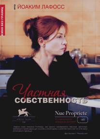 Частная собственность/Nue propriete (2006)