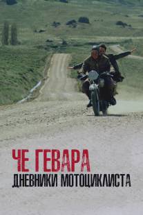 Че Гевара: Дневники мотоциклиста/Diarios de motocicleta (2004)