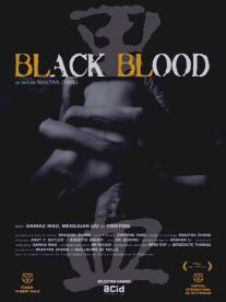 Черная кровь/Black Blood (2011)