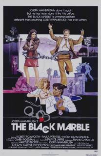 Черный шарик/Black Marble, The (1980)