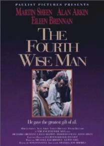 Четвертый волхв/Fourth Wise Man, The (1985)