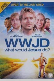 Что бы сделал Иисус?/What Would Jesus Do? (2009)