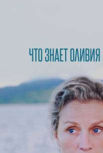 Что знает Оливия?/Olive Kitteridge (2014)