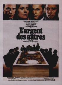 Чужие деньги/L'argent des autres (1978)