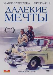 Далекие мечты/Promised Land (1987)