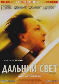 Дальний свет/Lichter (2003)