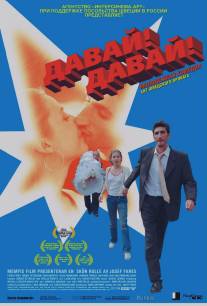 Давай! Давай!/Jalla! Jalla! (2000)