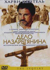 Дело назаретянина/L'inchiesta (1986)