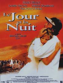 День и ночь/Le jour et la nuit (1997)