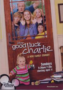 Держись, Чарли!/Good Luck Charlie (2010)