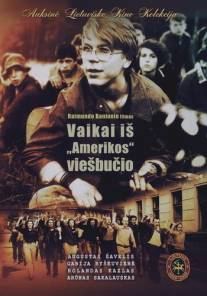 Дети из отеля «Америка»/Vaikai is Amerikos viesbucio (1990)