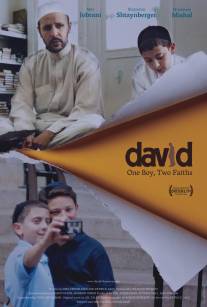 Дэвид/David (2011)