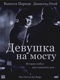 Девушка на мосту/La fille sur le pont (1999)