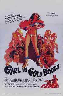 Девушка в золотых сапожках/Girl in Gold Boots (1968)