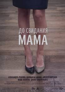 До свидания мама/Do svidaniya mama (2014)