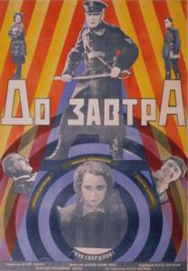 До завтра/Do zavtra (1929)