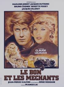 Добрые и злые/Le bon et les mechants (1976)