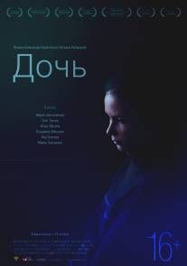 Дочь/Doch (2012)