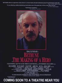 Доктор Бетьюн/Bethune: The Making of a Hero (1990)