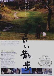 Долгая прогулка/Nagai sanpo (2006)