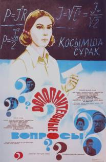 Дополнительные вопросы/Dopolnitelnie voprosi (1978)