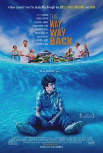 Дорога, дорога домой/Way Way Back, The (2013)