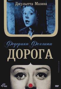 Дорога/La strada (1954)