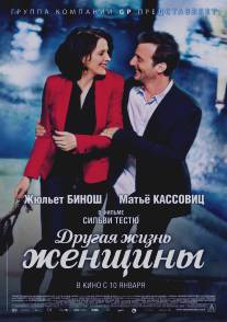 Другая жизнь женщины/La vie d'une autre (2012)